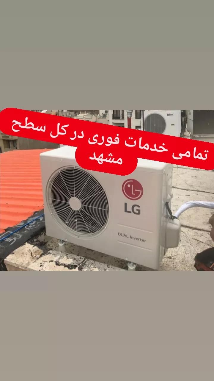 نصب وتعمیرات تخصصی کولرگازی اسپیلت سرویس کولر گازی|خدمات پیشه و مهارت|مشهد, شهید فرامرز عباسی|دیوار