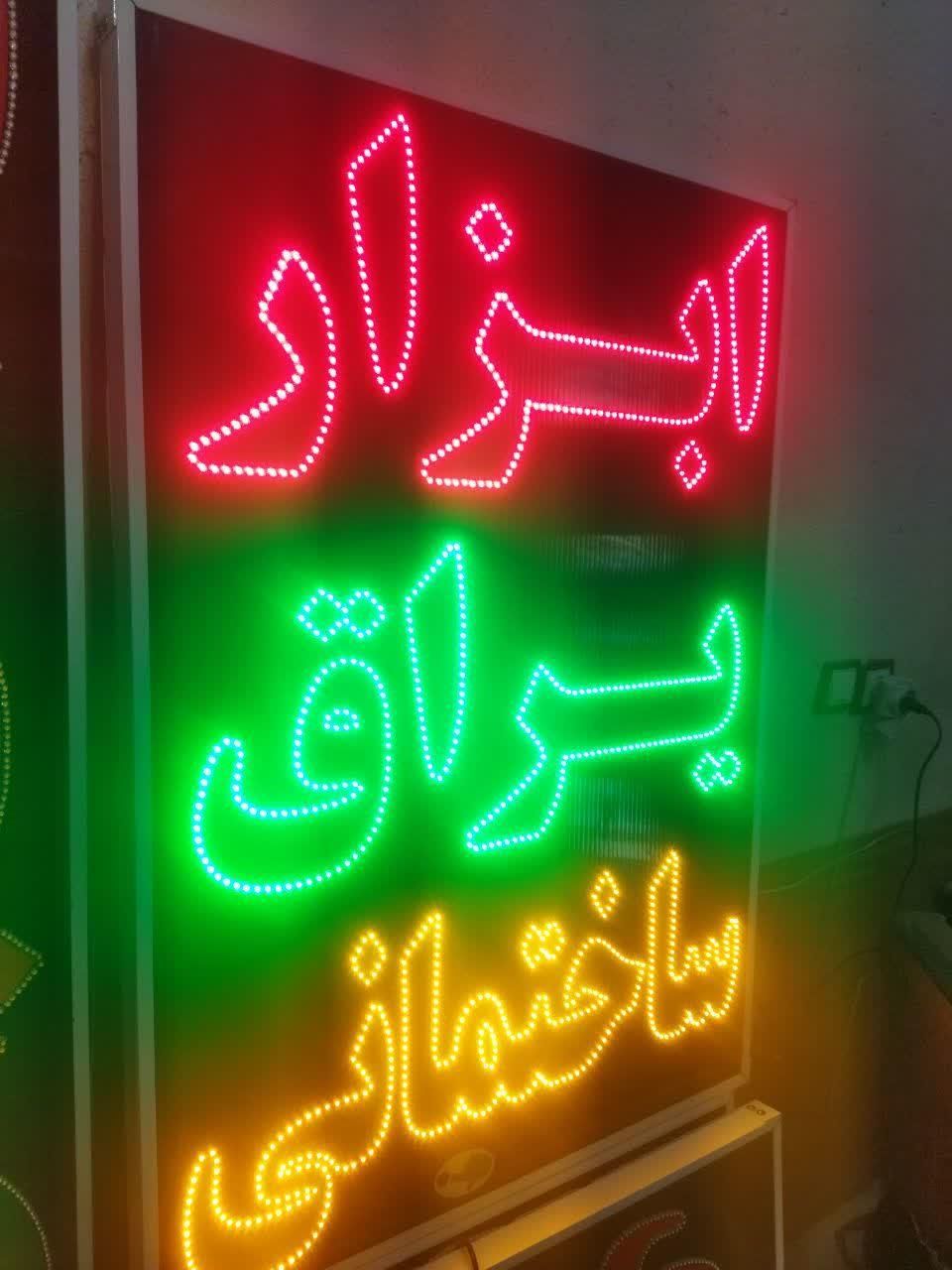 تابلو ابزار یراق ساختمانی ال ای دی ثابت چشمک زن|فروشگاه و مغازه|شیراز, شیخ علی چوپان|دیوار