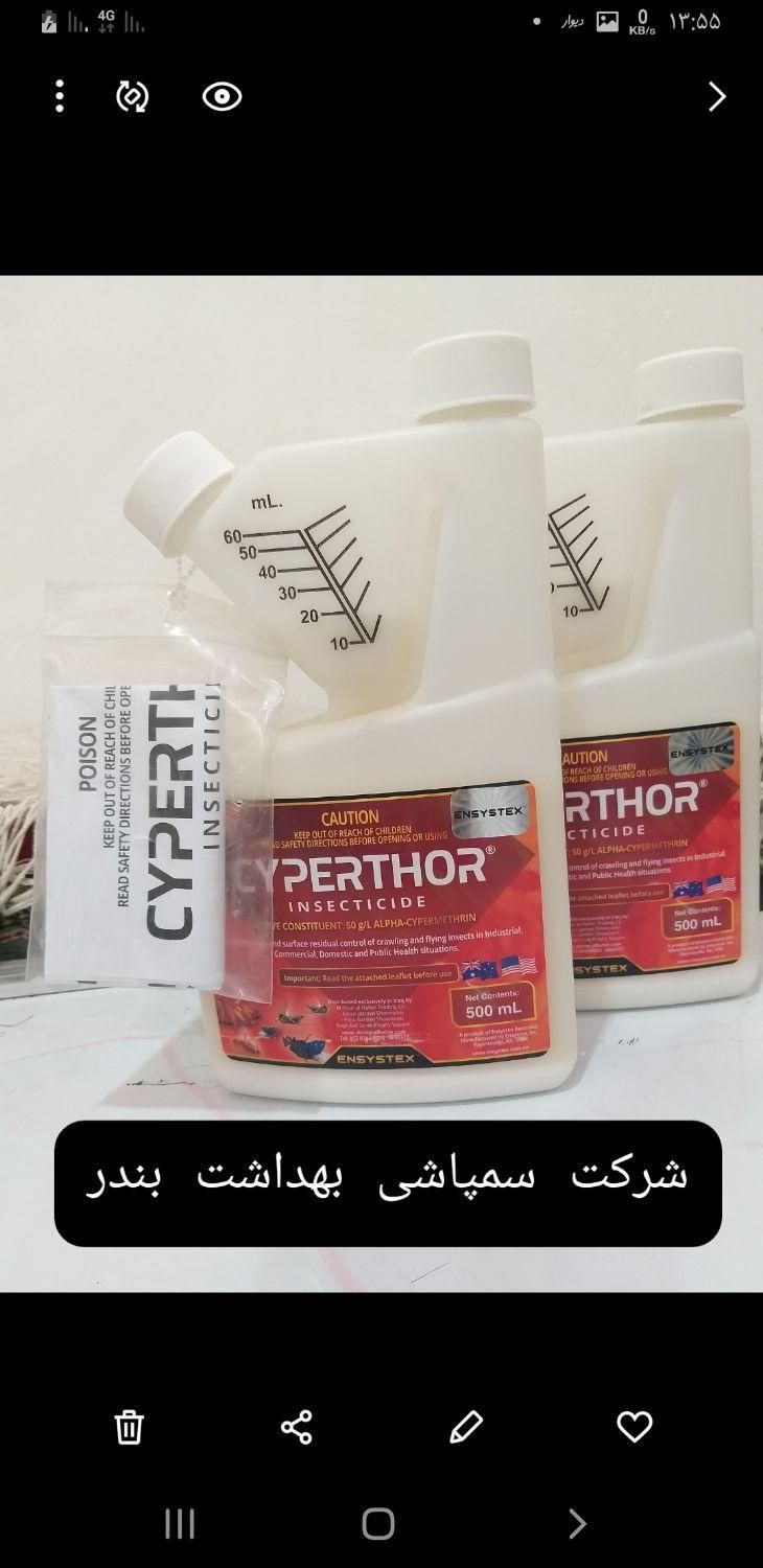 سمپاشی سوسک ساس موریانه سم پاشی|خدمات نظافت|بندر ماهشهر, |دیوار