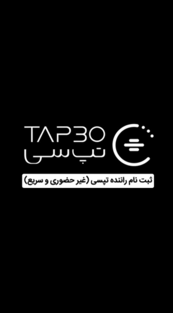 ثبت‌نام تپسی درمحل و آنلاین (سواری و موتور)|استخدام حمل و نقل|تهران, فاطمی|دیوار