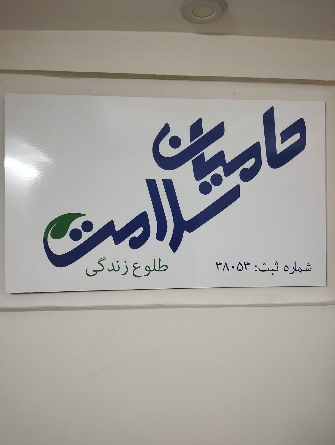 پرستار سالمند ، کودک و بیمار استخدام و ارجاع|استخدام درمانی، زیبایی، بهداشتی|کرج, گوهردشت|دیوار