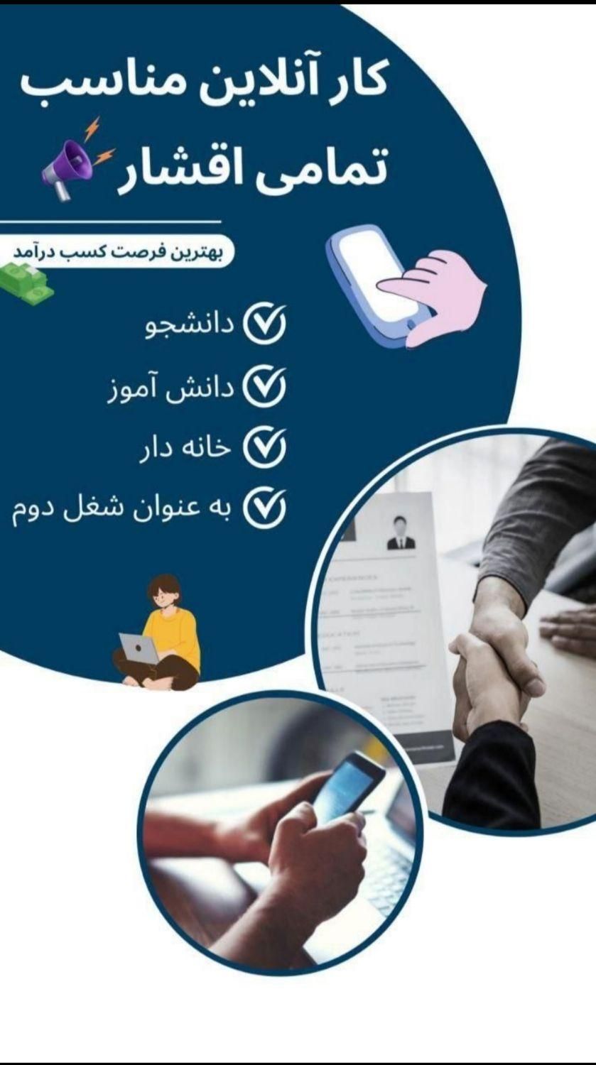 کار آنلاین در منزل|استخدام رایانه و فناوری اطلاعات|چابهار, |دیوار