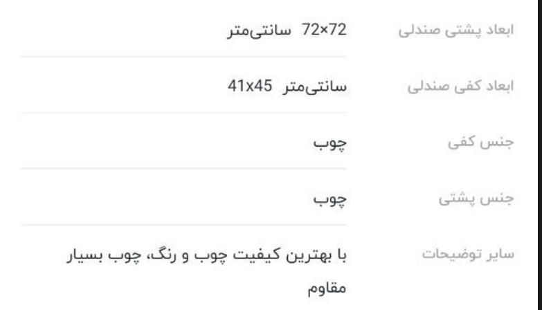 صندلی راک|صندلی و نیمکت|سمنان, |دیوار