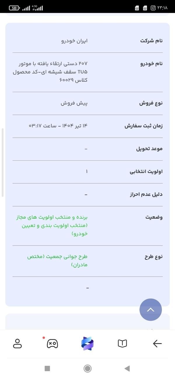 حواله خودرو 207 تیو5|خودرو سواری و وانت|اهواز, سلیم آباد(سه راه خرمشهر)|دیوار