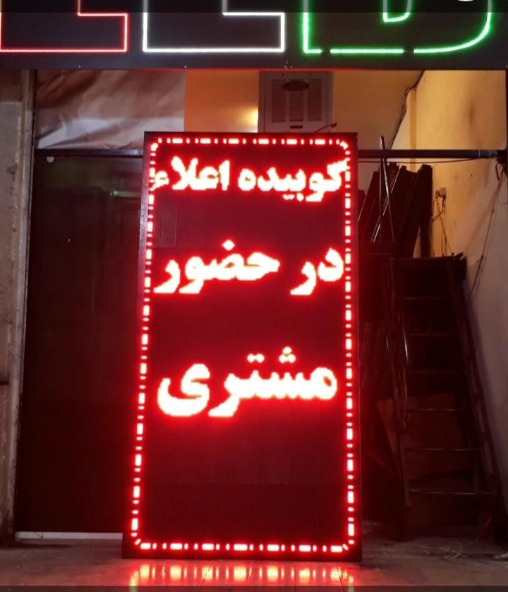 تابلو روان تابلوروان led|عمدهفروشی|ساری, |دیوار