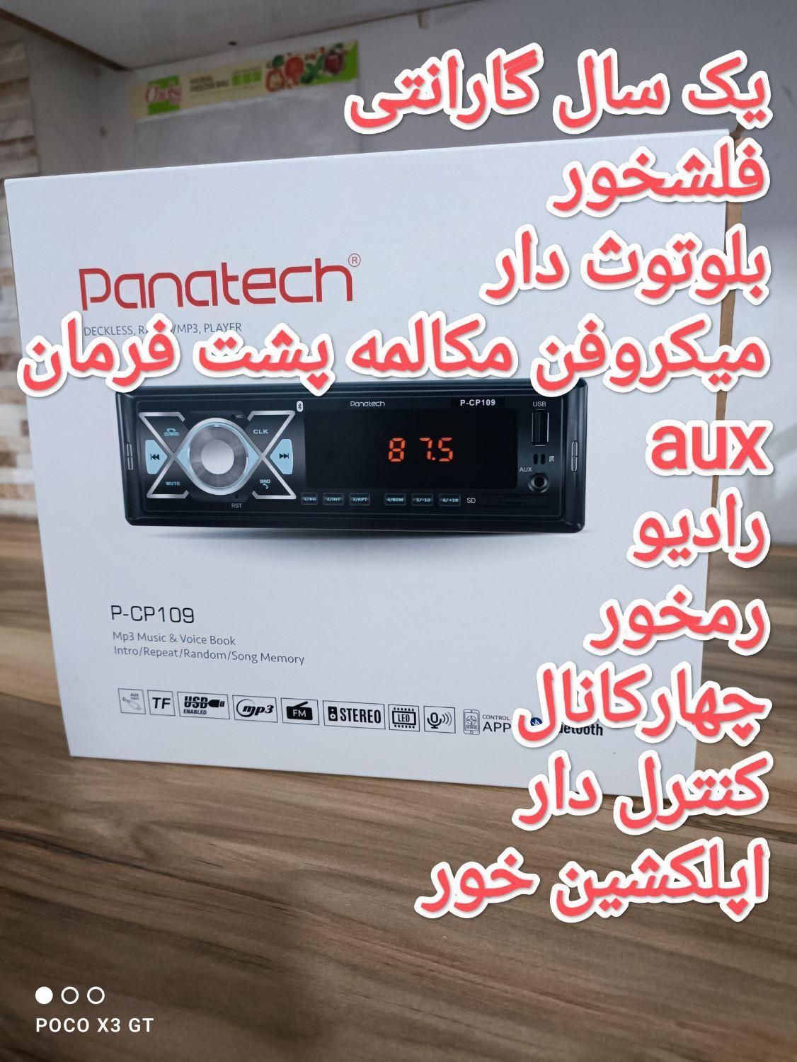رادیو پخش فلش خور ماشین فلشخور باند میدرنج ساب|قطعات یدکی و لوازم جانبی|کرج, شهرک فهمیده|دیوار