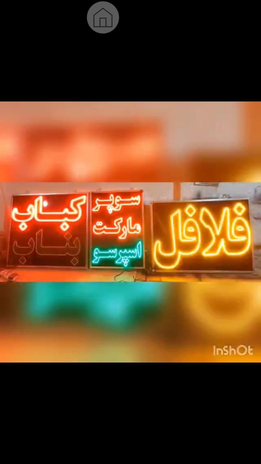 ریسه نئون تابلوروان ال ای دی تابلو روان|فروشگاه و مغازه|کرج, اسلام‌آباد|دیوار