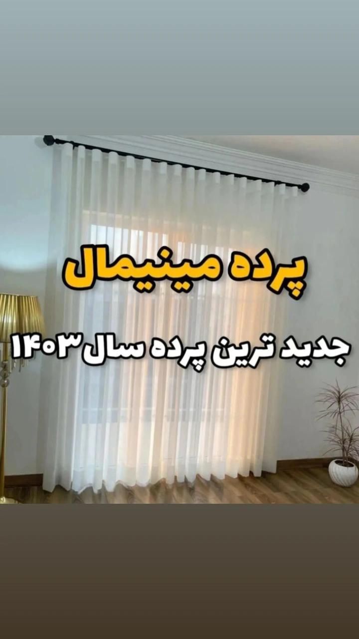 تولید وپخش به روز انواع پرده|پرده، رانر، رومیزی|رشت, حمیدیان|دیوار