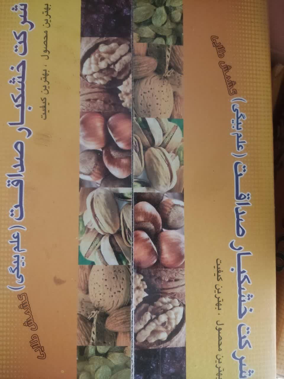 کشمش|خوردنی و آشامیدنی|یزد, |دیوار