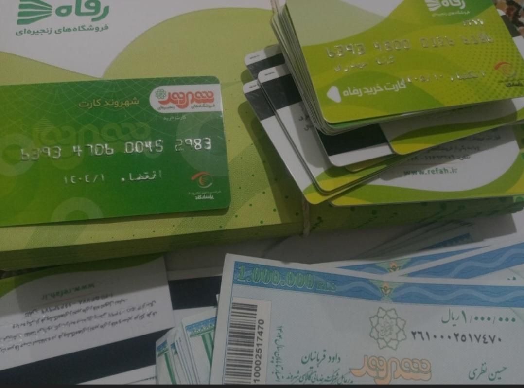بن کارت شهروند،رفاه، اتکا، هایپراستار، کوروش|کارت هدیه و تخفیف|تهران, جمهوری|دیوار