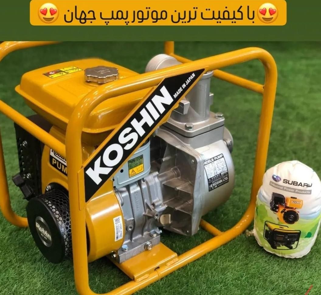 موتور پمپ روبین علف تراش چاله کن|ماشینآلات صنعتی|اهواز, کمپلو جنوبی|دیوار