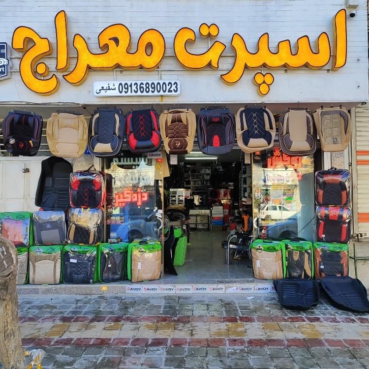 Tشیشه دودی yروکش صندلی yسیستم صوتیy، اقساط۹ماههt|قطعات یدکی و لوازم جانبی|اصفهان, هفتون|دیوار