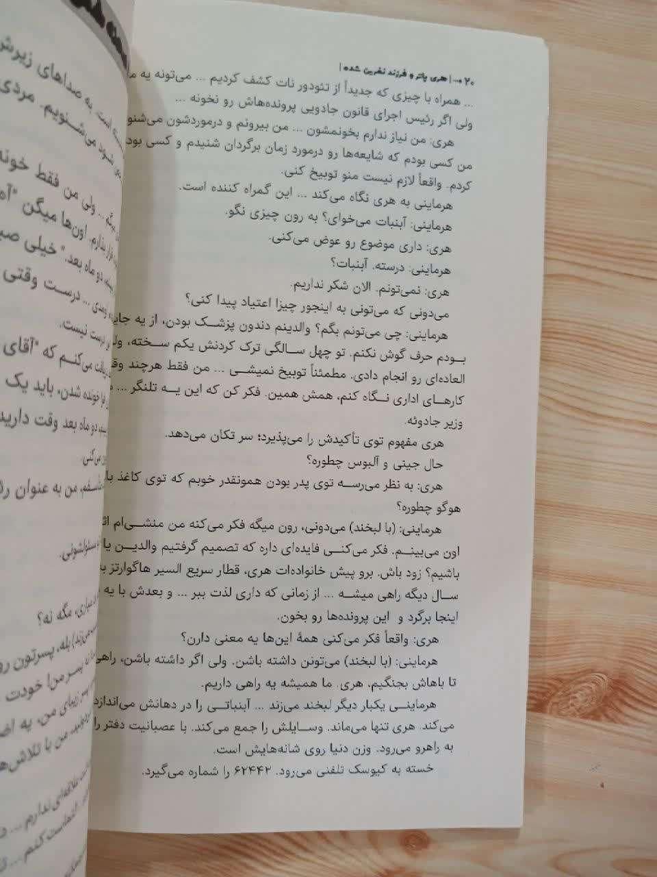 کتاب هری پاتر و فرزند نفرین شده|کتاب و مجله ادبی|اصفهان, عسگریه|دیوار