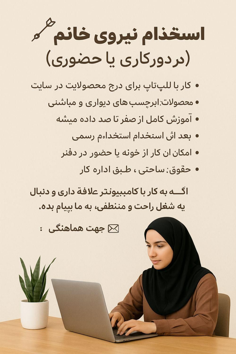 استخدام نیرو خانم جهت بارگذاری محصپللت در سایت|استخدام رایانه و فناوری اطلاعات|پیر بکران, |دیوار