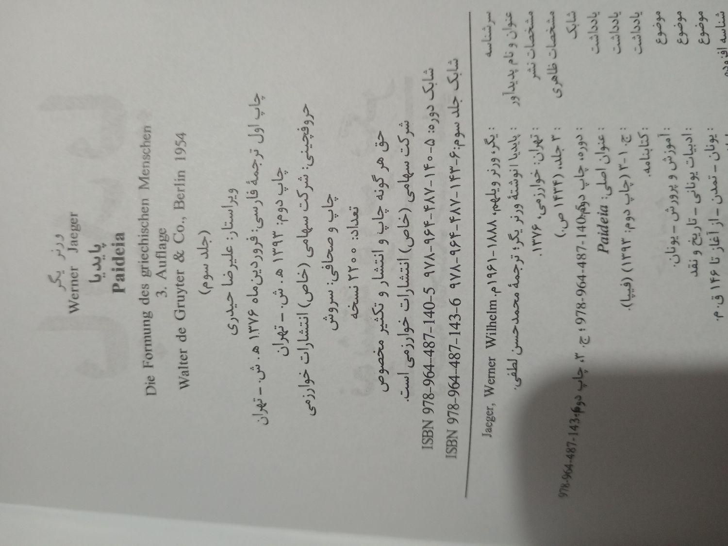 کتاب فلسفی پایدیا از ورنر یگو|کتاب و مجله ادبی|اصفهان, همدانیان|دیوار