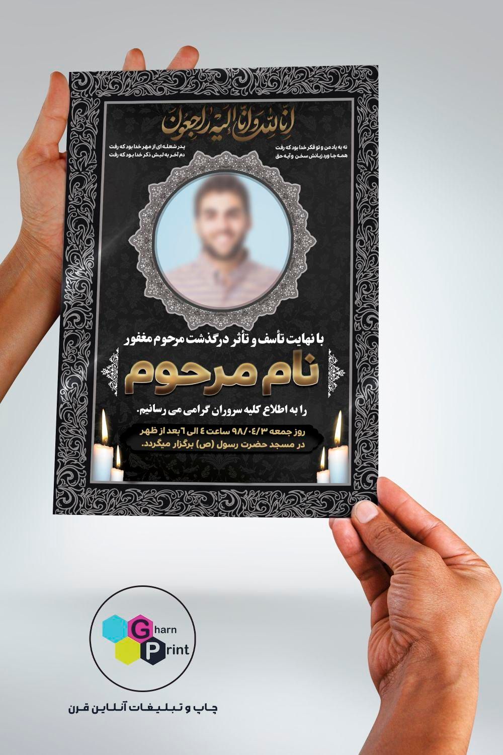 اعلامیه ترحیم آنلاین قرن|خدمات پذیرایی، مراسم|تهران, میدان حر|دیوار