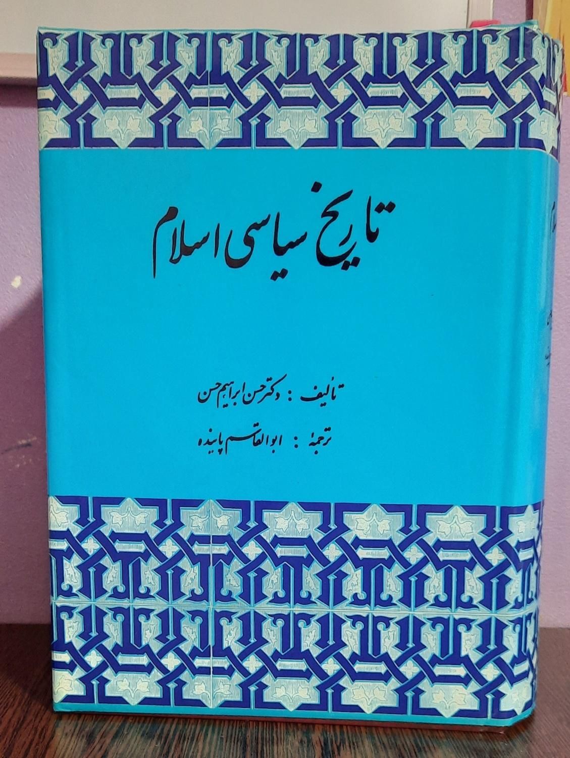 کتاب تاریخ سیاسی اسلام|کتاب و مجله مذهبی|تهران, فدک|دیوار