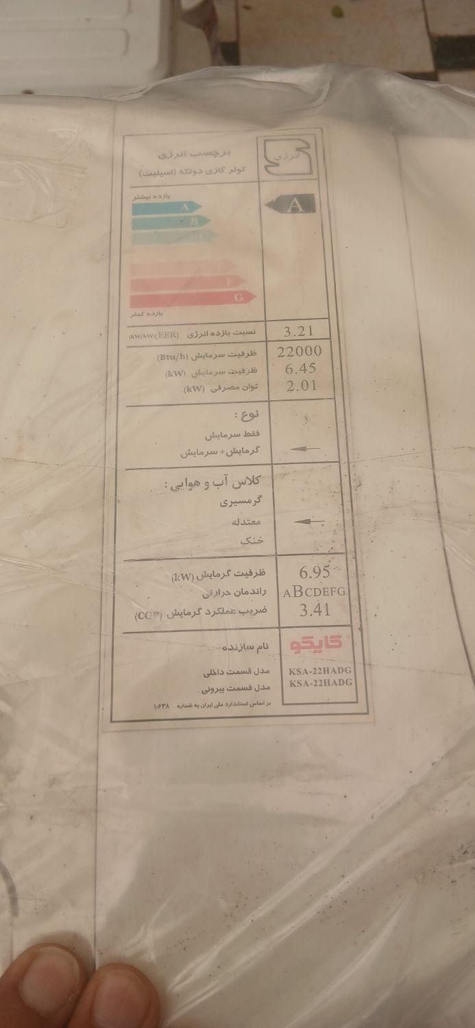 کولر گازی ۲۲۰۰۰ کایکو|کولر گازی و فن‌کوئل|تهران, خاوران|دیوار