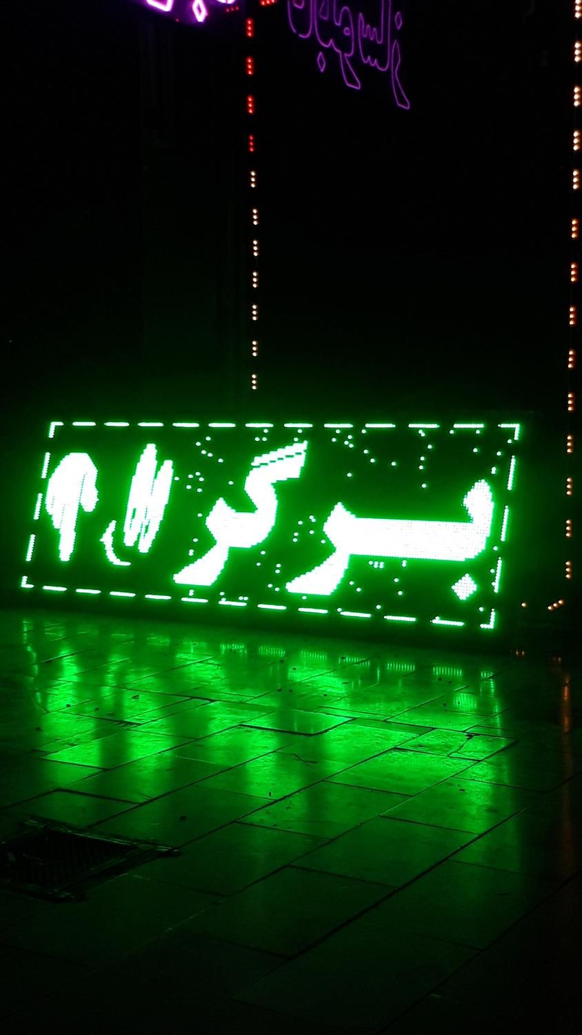 نئون/تابلوروان/تابلو روان/پرنور|ریسه و چراغ تزئینی|اراک, |دیوار