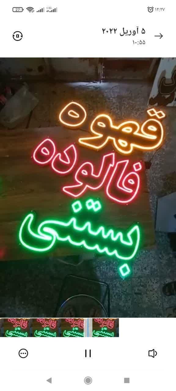 تابلو led آجیل خشکبار تخمه داغ|فروشگاه و مغازه|کرج, شهرک جهان‌نما|دیوار