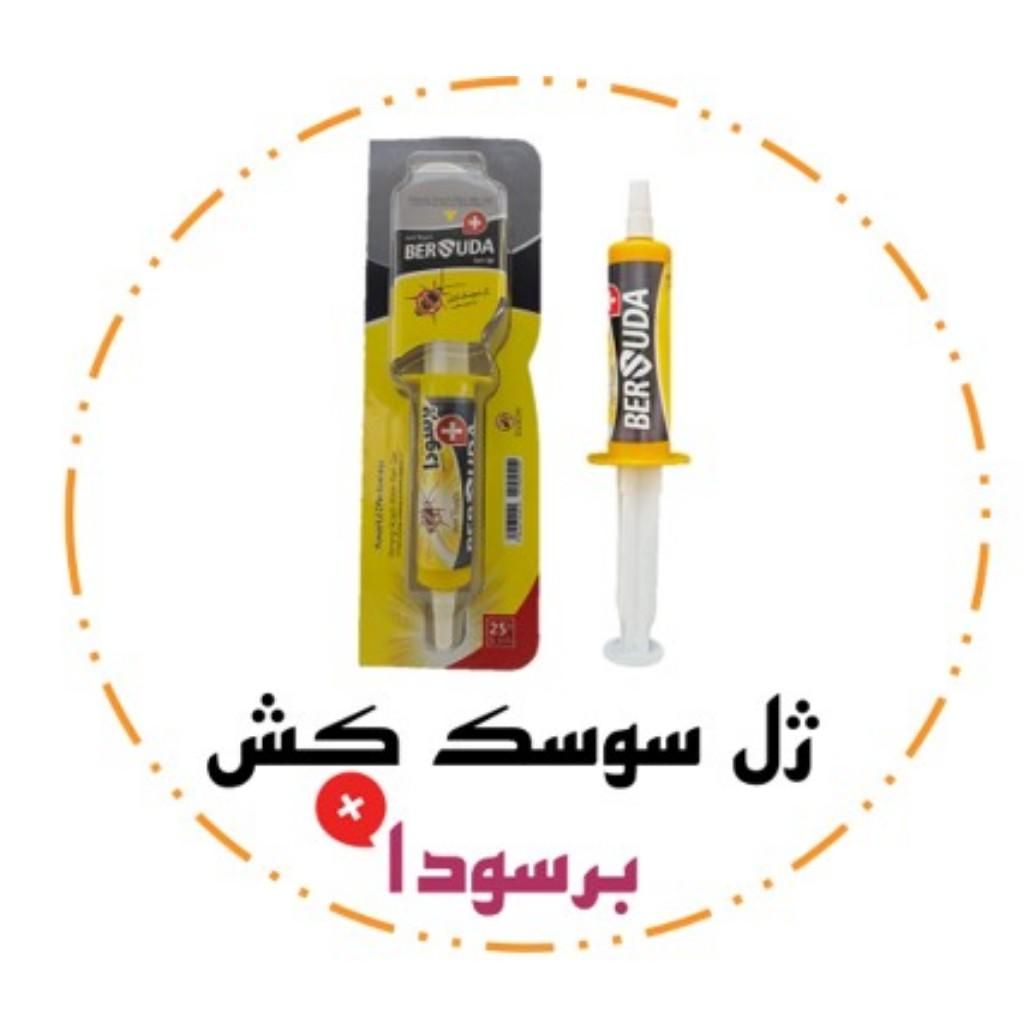 سم و پودر مورچه / سوسک / مگس / موش /چسب موش|لوازم نظافت|مشهد, توس (بلوار توس)|دیوار