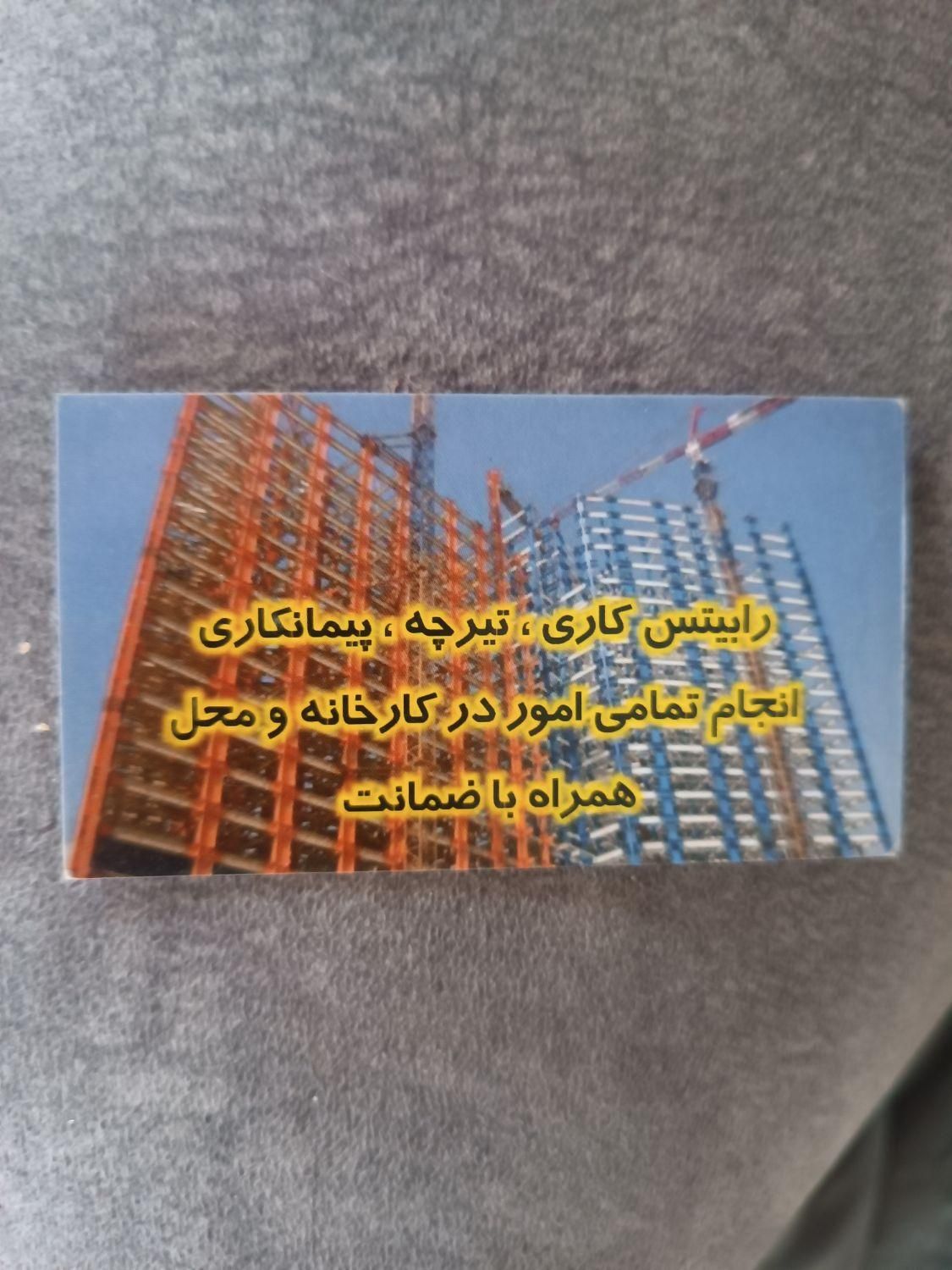 کار پرژه ای و پیمانکاری در تهران و حومه|خدمات پیشه و مهارت|تهران, خاک سفید|دیوار
