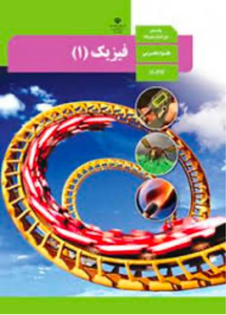 تدریس فیزیک (نهایی،تقویتی،کنکور)|خدمات آموزشی|گرگان, |دیوار