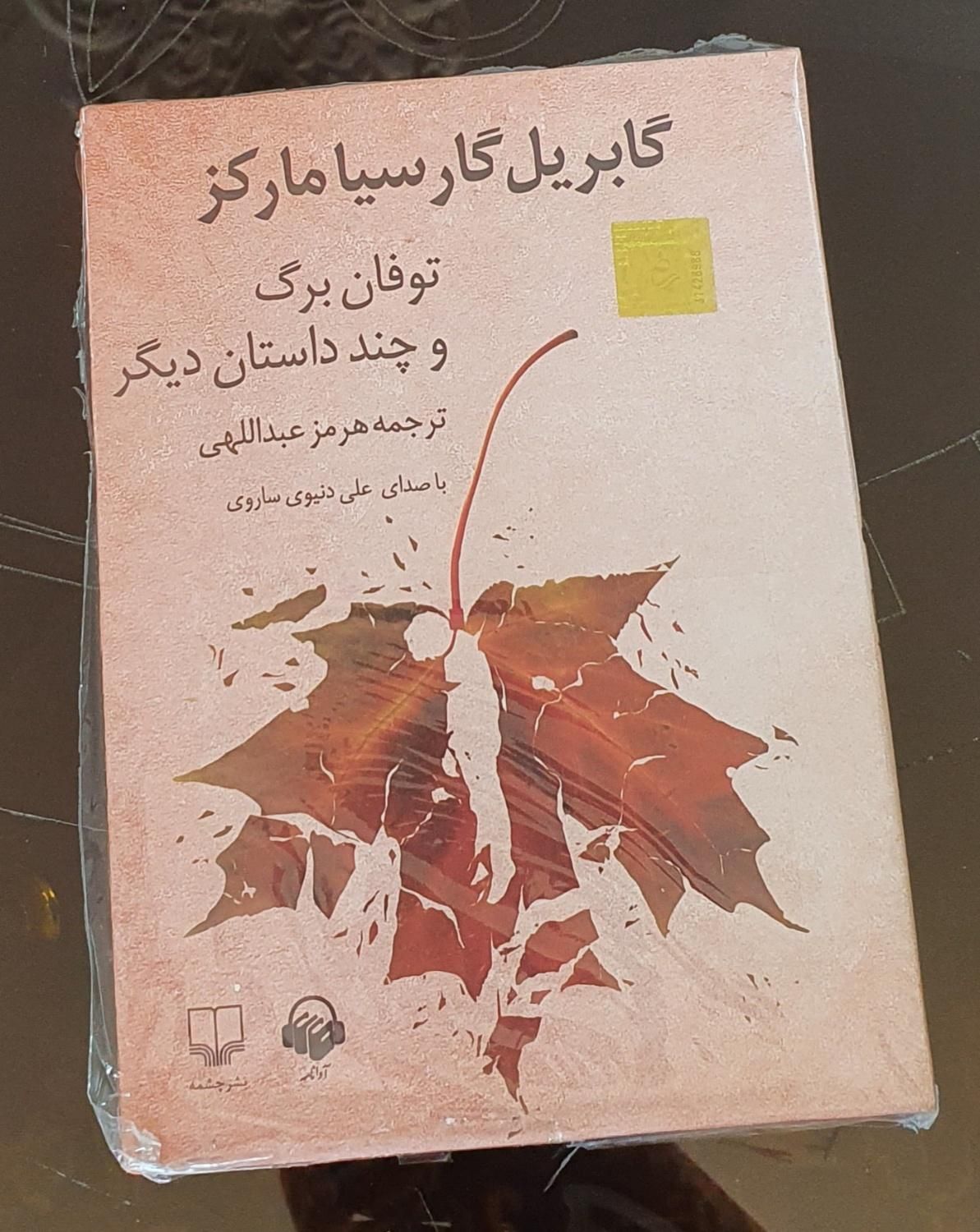 کتاب صوتی توفان برگ و چند داستان دیگر|فیلم و موسیقی|تهران, شهرک غرب|دیوار