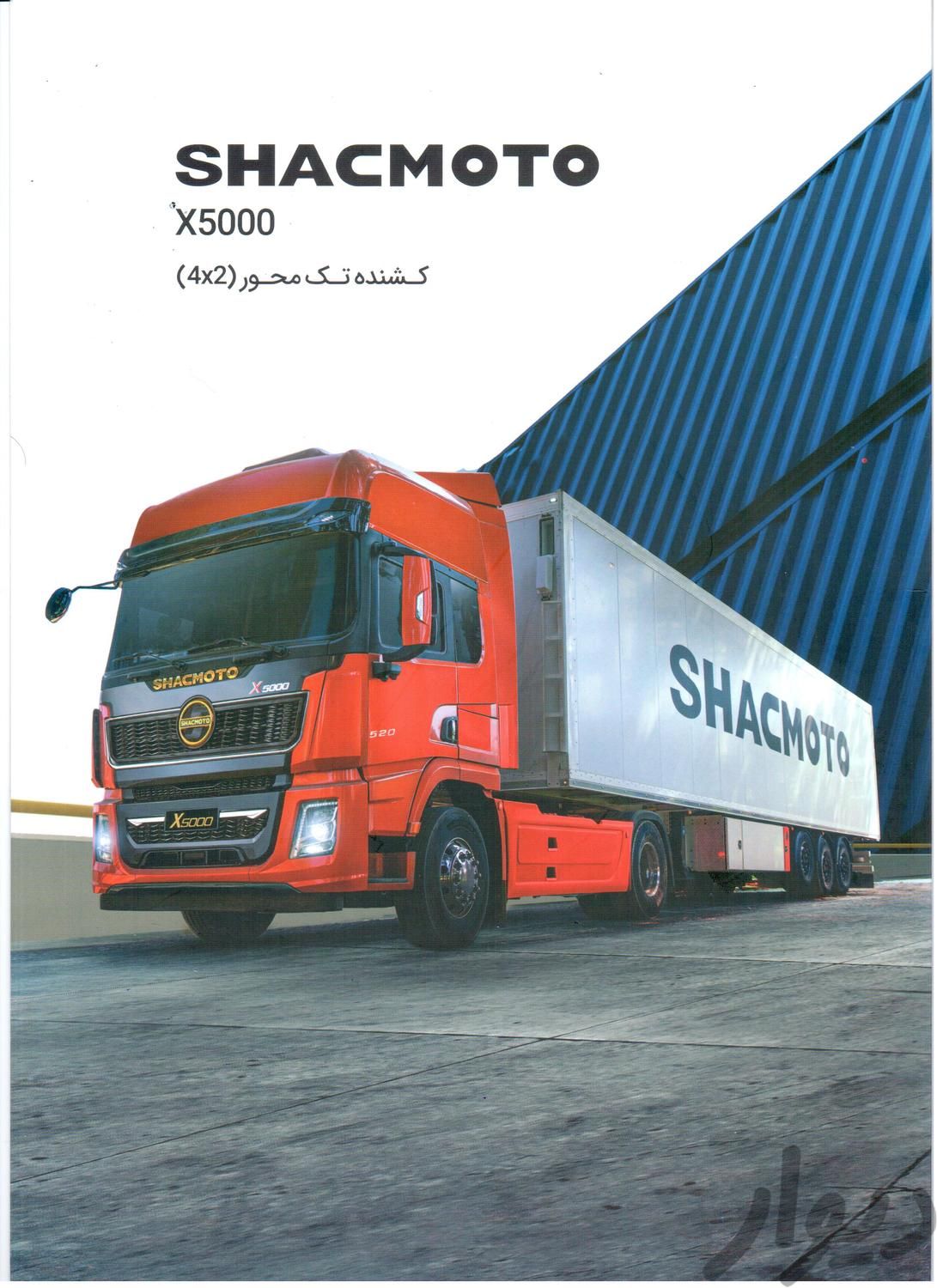 کامیون SHACMOTO|خودروی سنگین|فردیس, |دیوار