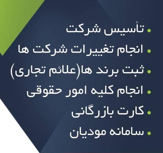 ثبت شرکت|خدمات مالی، حسابداری، بیمه|اصفهان, رزمندگان|دیوار