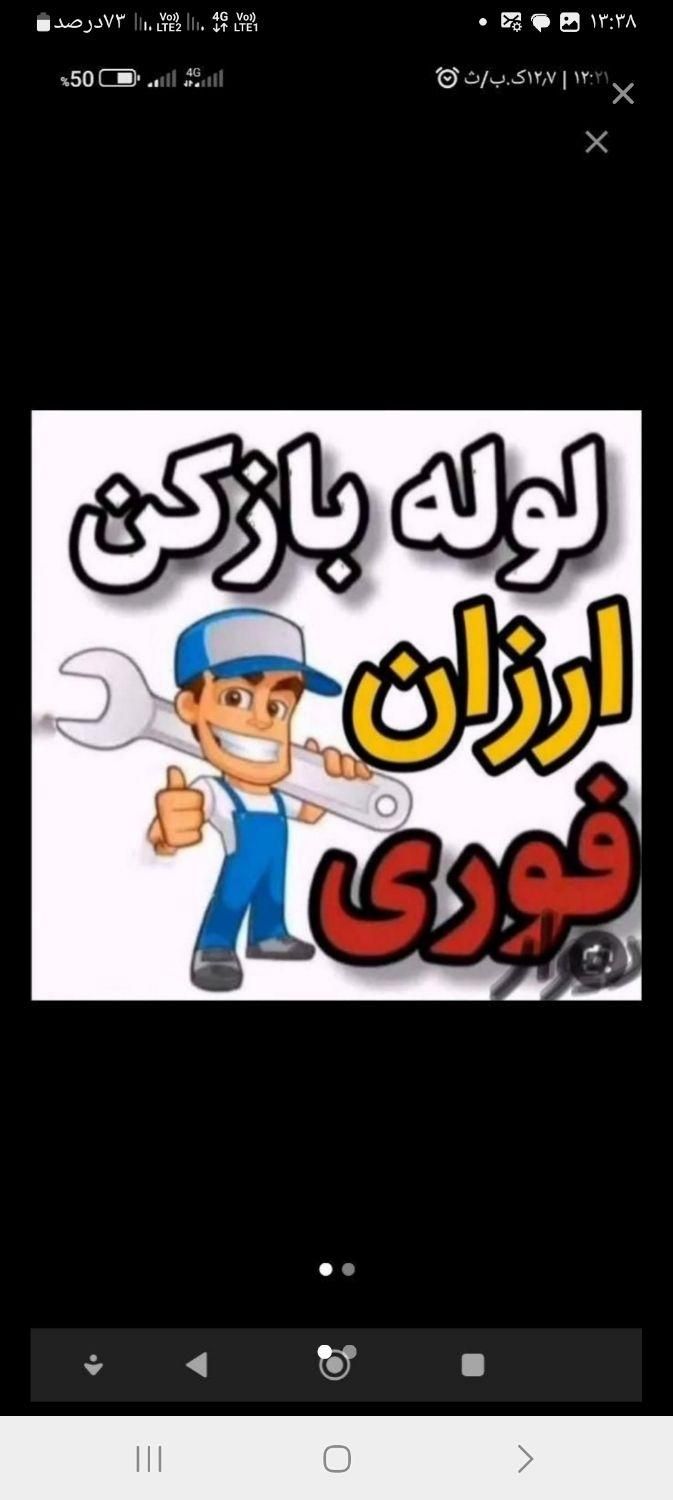 تخلیه/ولوله بازکنی/دستگاه پیشرفته/برازجان حومه۲۴س|خدمات پیشه و مهارت|برازجان, |دیوار