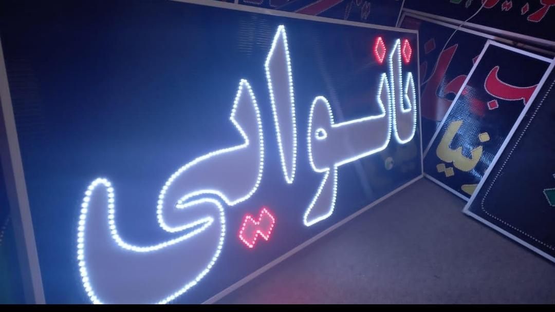 تابلو نانوایی تابلو ال ای دی ثابت|فروشگاه و مغازه|شیراز, شیخ علی چوپان|دیوار