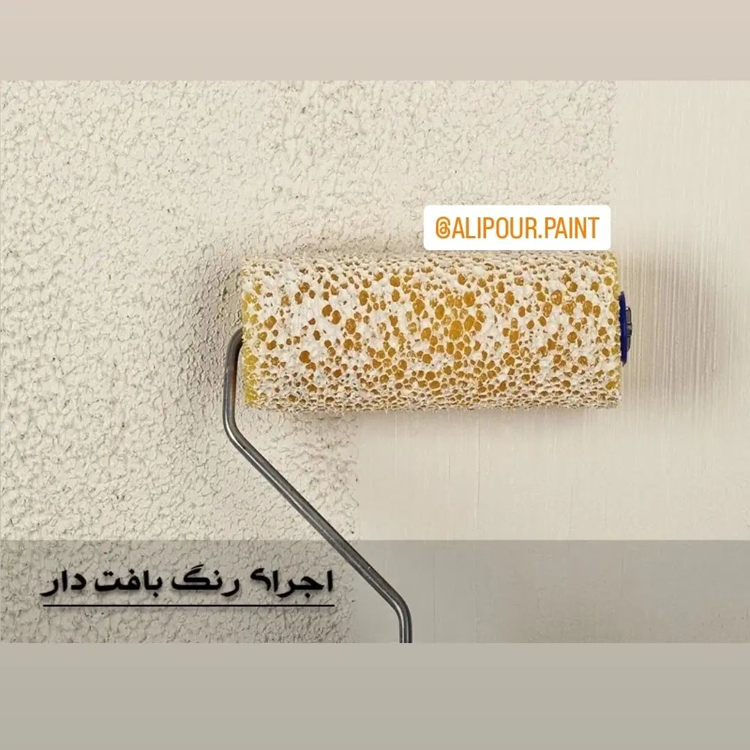 رنگ‌ مخصوص اکریلیک نما پلاستیک غلطک اسفنجی نما|مصالح و تجهیزات ساختمان|فردیس, شهرک ۱۱۰|دیوار