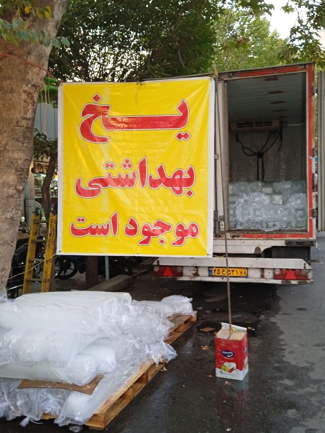 پخش یخ بهداشتی فراهانی|خوردنی و آشامیدنی|تهران, نیروی هوایی (پیروزی)|دیوار