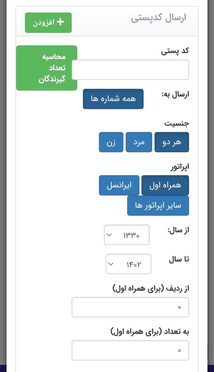 نمایندگی اِنحصاری ارسال پیامک انبوه-فروش پنل کشور|خدمات رایانه‌ای و موبایل|یزد, |دیوار