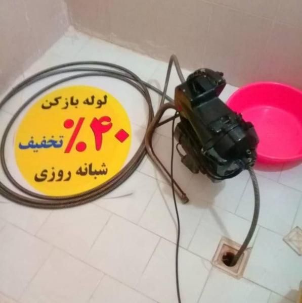 لوله بازکنی خانه‌اصفهان ملک‌شهر گلستان چمران باهنر|خدمات پیشه و مهارت|اصفهان, طامه|دیوار