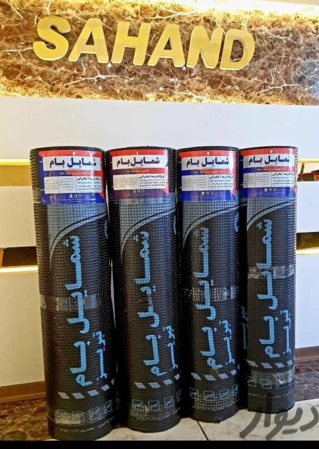 ایزوگام عمده و جزئی کل استان|خدمات پیشه و مهارت|بوشهر, |دیوار