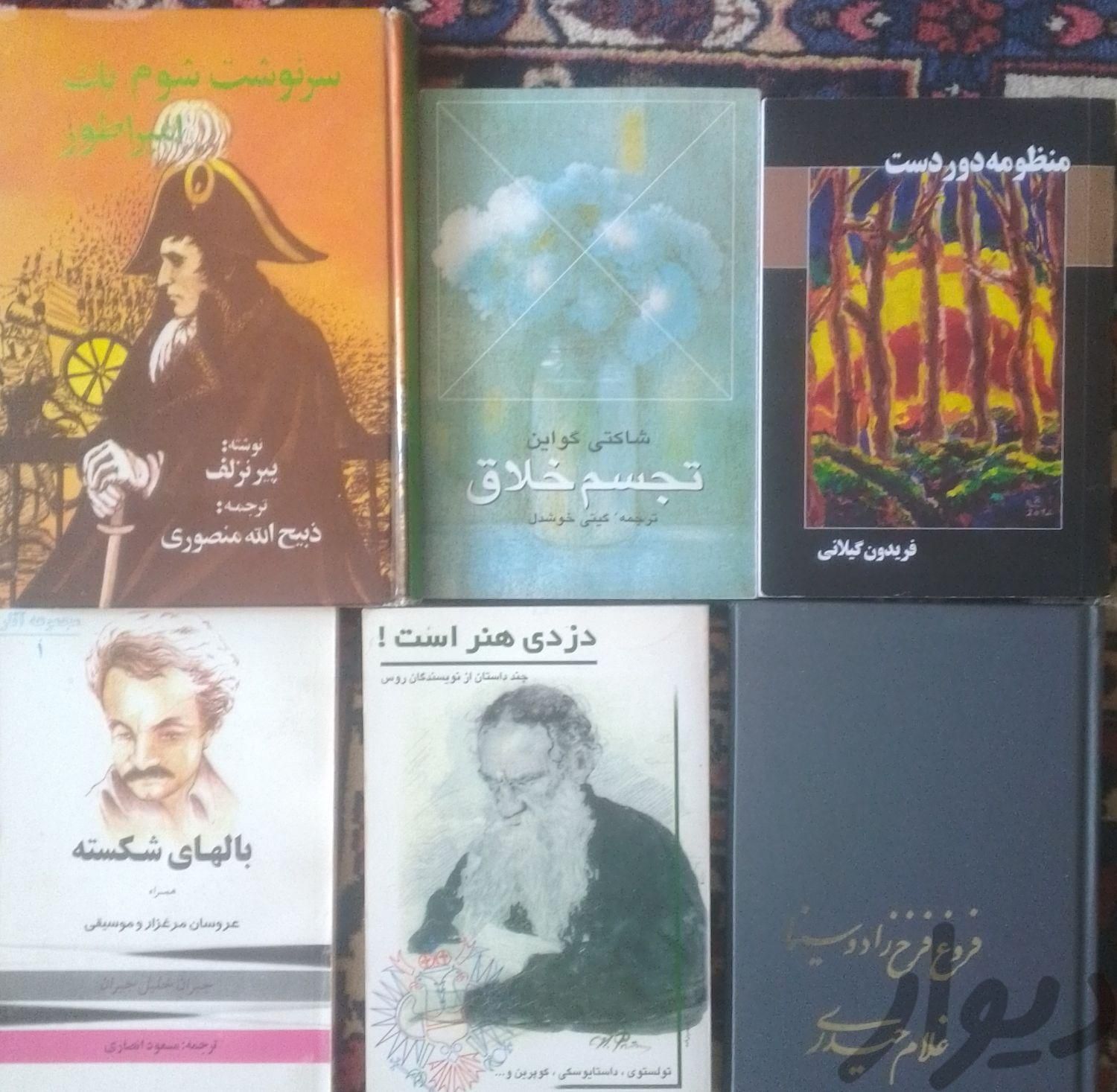 شش کتاب ادبی|کتاب و مجله ادبی|اصفهان, زهران|دیوار