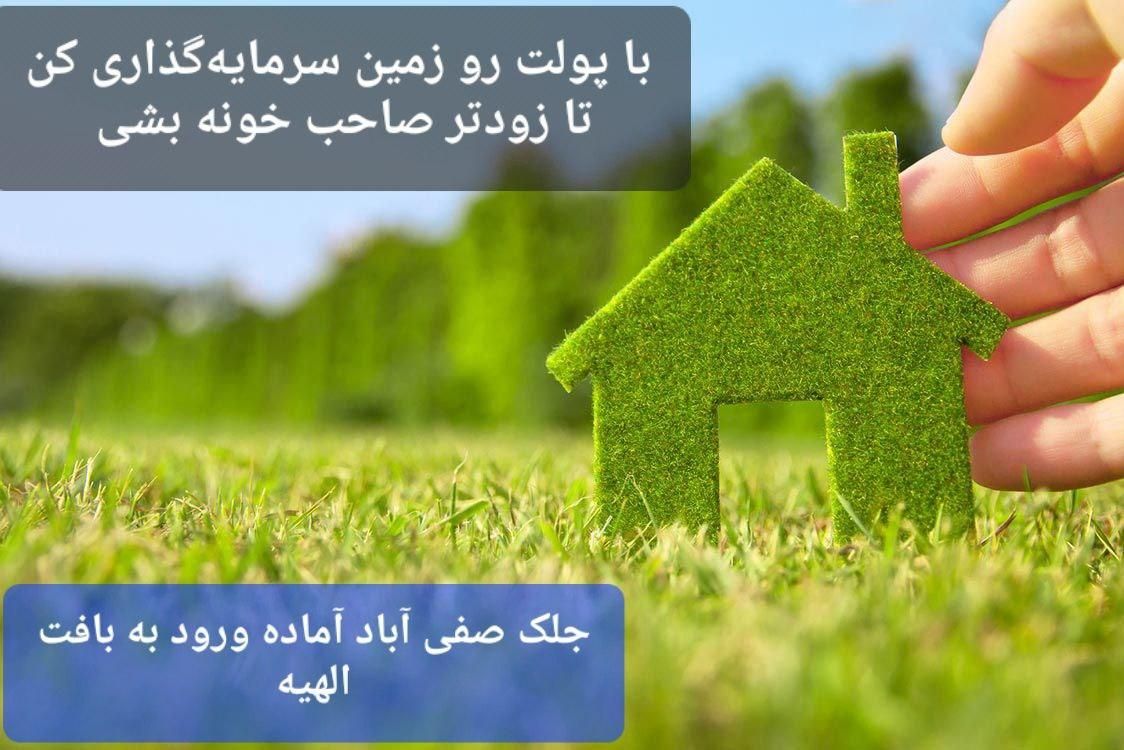 معاوضه زمین ملکی حاشیه مجیدیه تحویل با آپارتمان|فروش زمین و ملک کلنگی|مشهد, جاهد شهر|دیوار