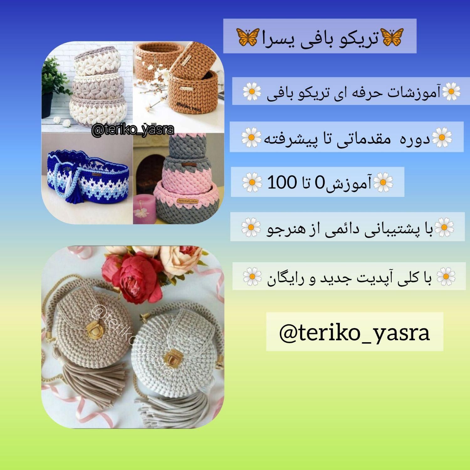 کار در منزل برای بانوان آموزش تریکو بافی|خدمات آموزشی|مشهد, توس (بلوار توس)|دیوار