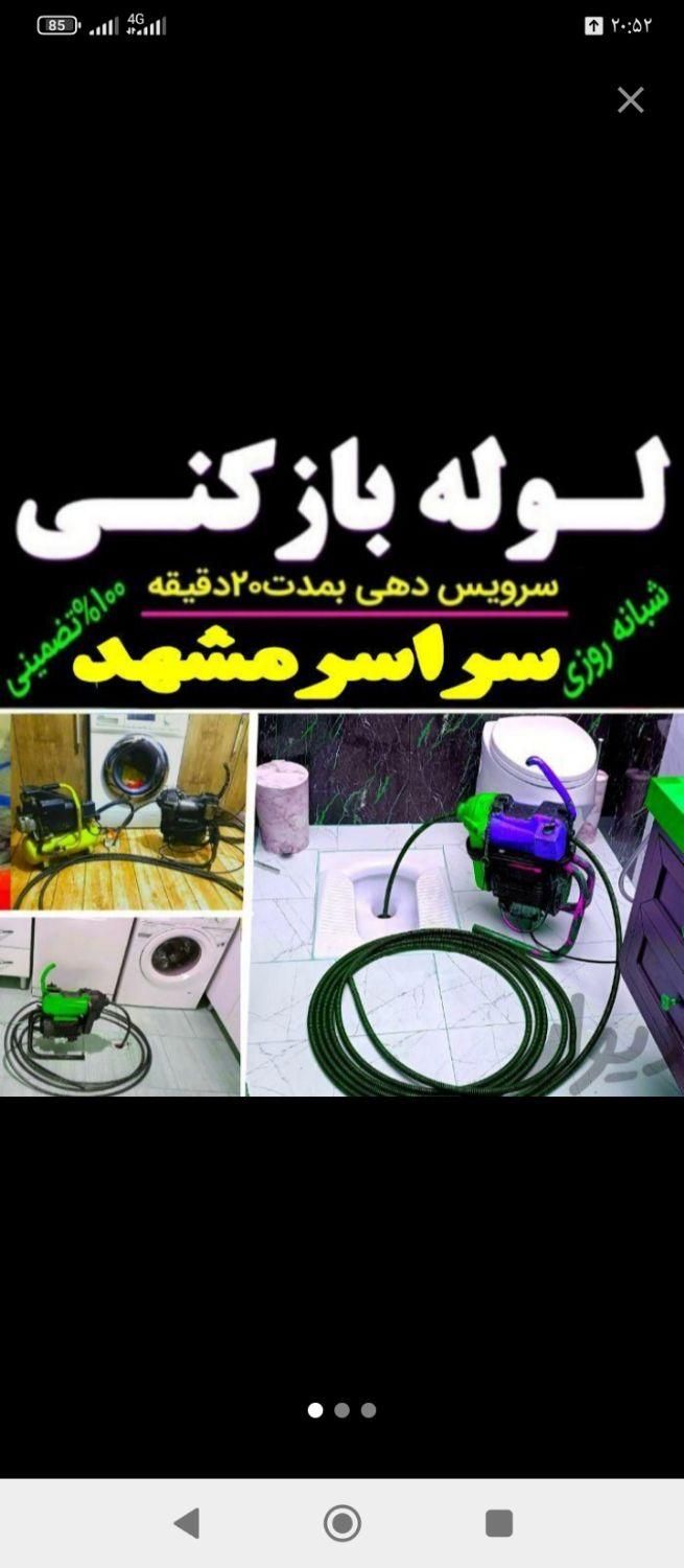 خدمات لوله‌ بازکنی طبرسی رسالت توس عبادی مطهری|خدمات پیشه و مهارت|مشهد, عبادی|دیوار