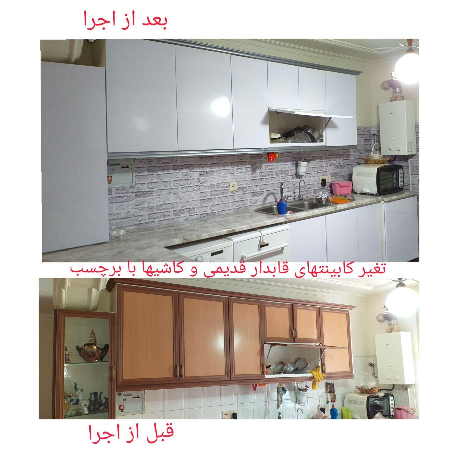 نصب تخصّصی برچسب  کابینت با ( دستگاه وکیوم )|خدمات پیشه و مهارت|همدان, |دیوار