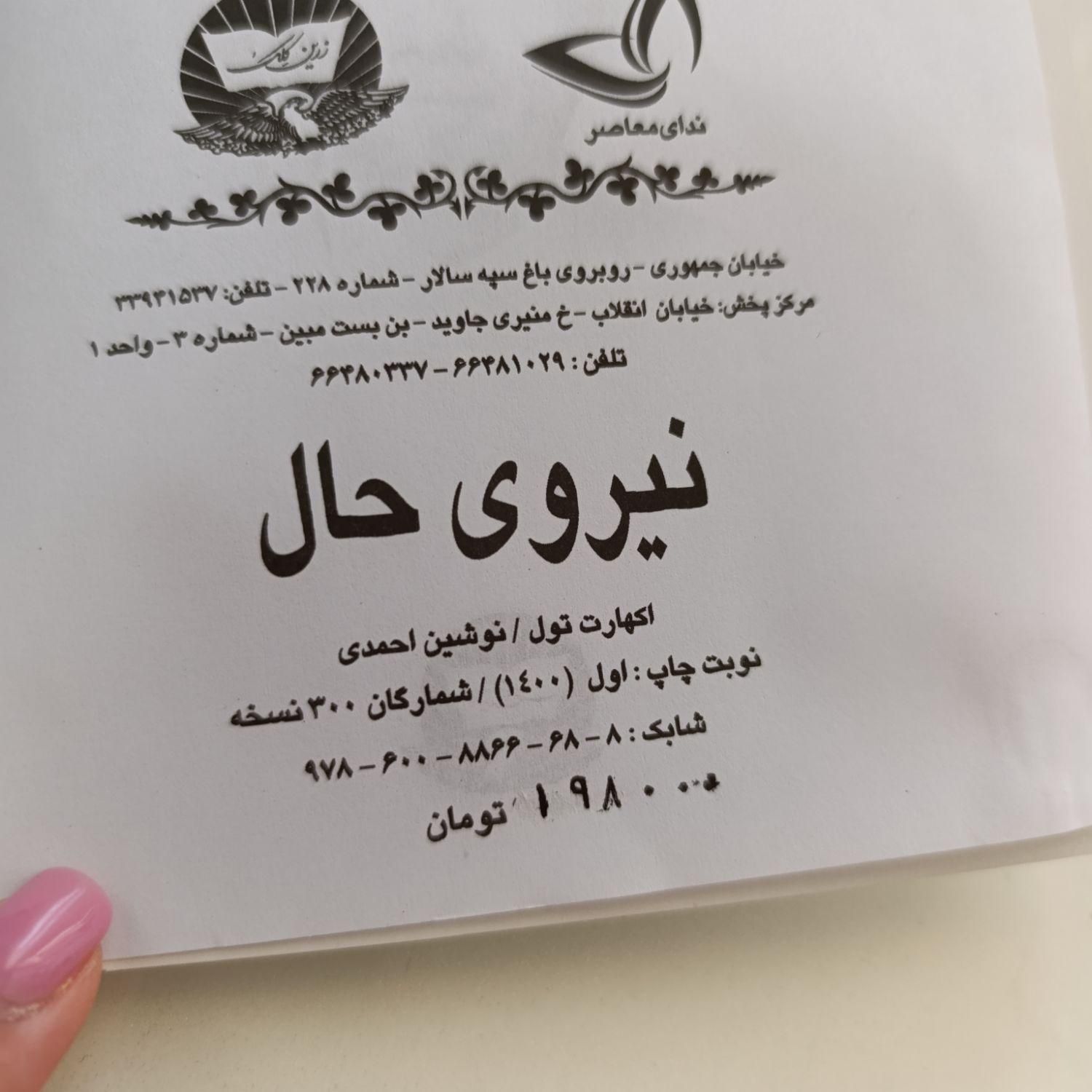 کتاب در حد نو و تمیز|کتاب و مجله آموزشی|اصفهان, عاشق‌آباد|دیوار