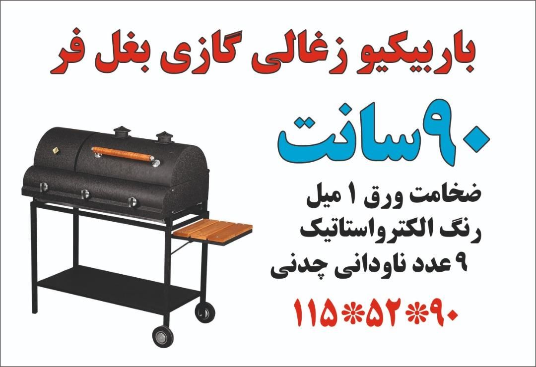 باربیکیو|اجاق گاز و لوازم برقی پخت‌وپز|تهران, پامنار|دیوار