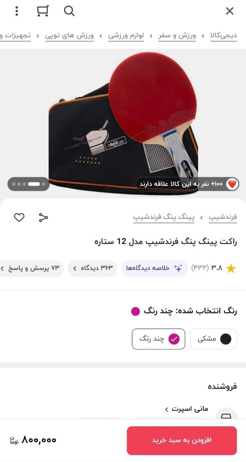 راکت  پینگ پونگ فرندشیپ نو|ورزش‌های توپی|رشت, استقامت 1|دیوار