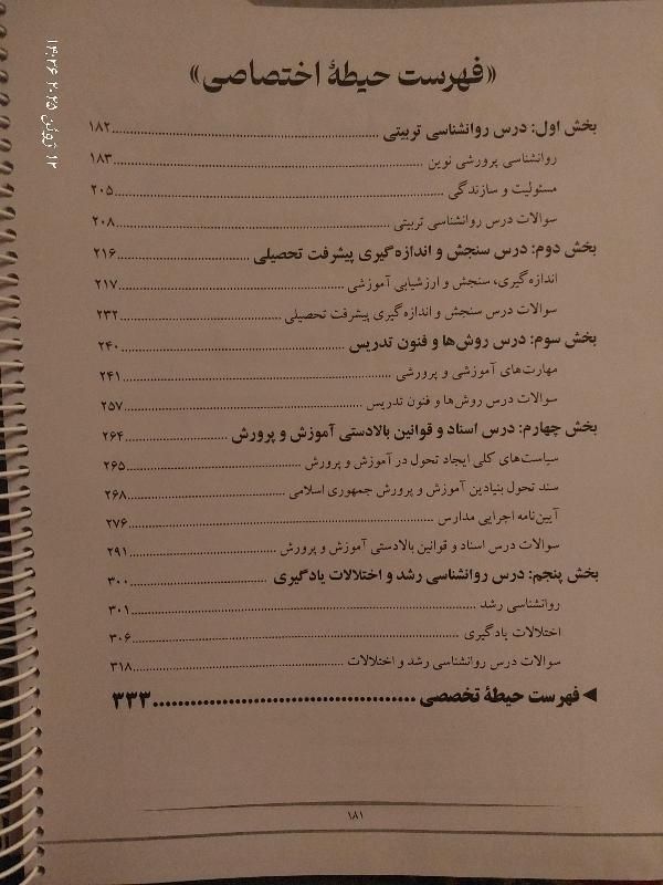 کتاب جزوه معلمی آموزگاری|کتاب و مجله آموزشی|مشهد, آزادشهر|دیوار