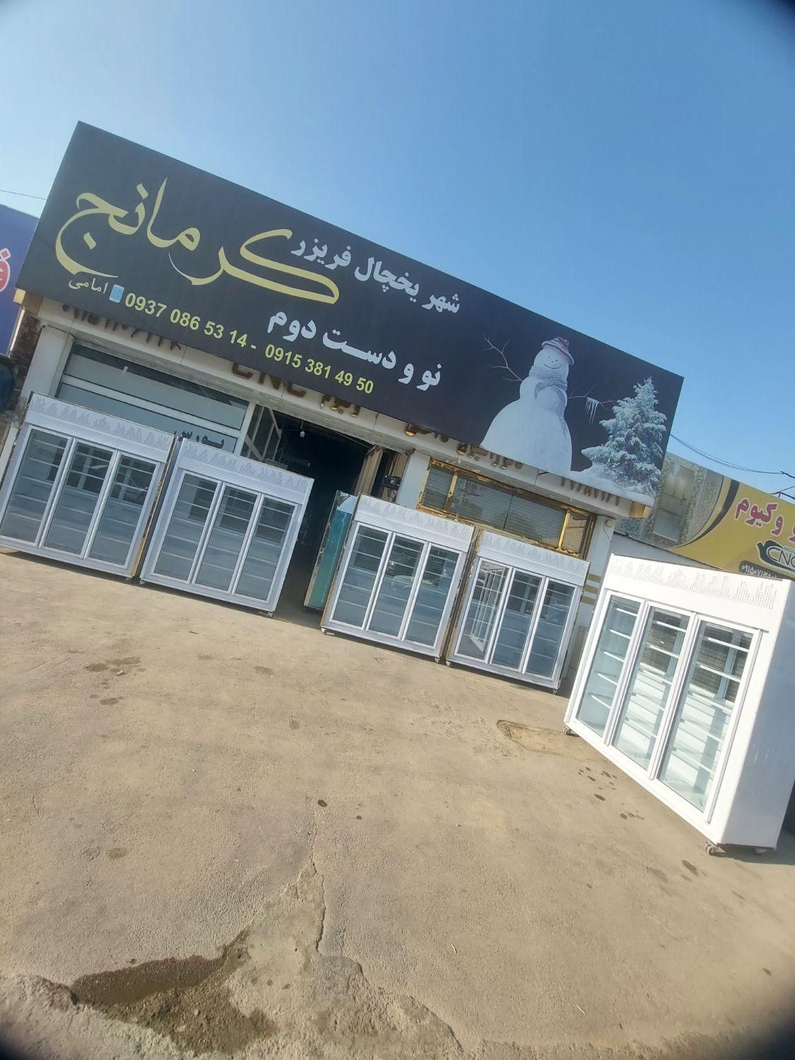 تعویض معاوضه یخچال فریزر در همه مدل نو و دست دو|عمده‌فروشی|مشهد, فدک|دیوار