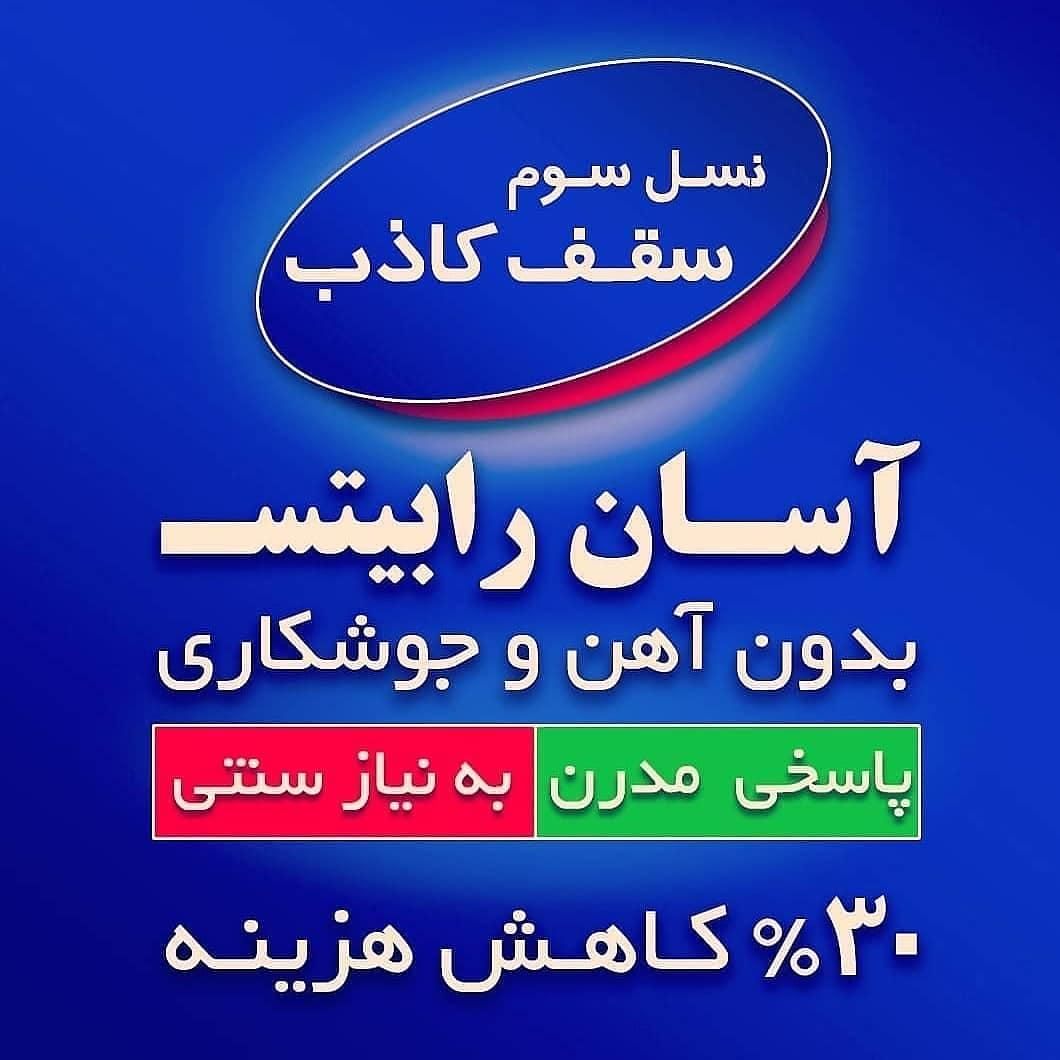 رابیتس بدون جوشکاری ( آسان رابیتس )|خدمات پیشه و مهارت|تهران, صادقیه|دیوار