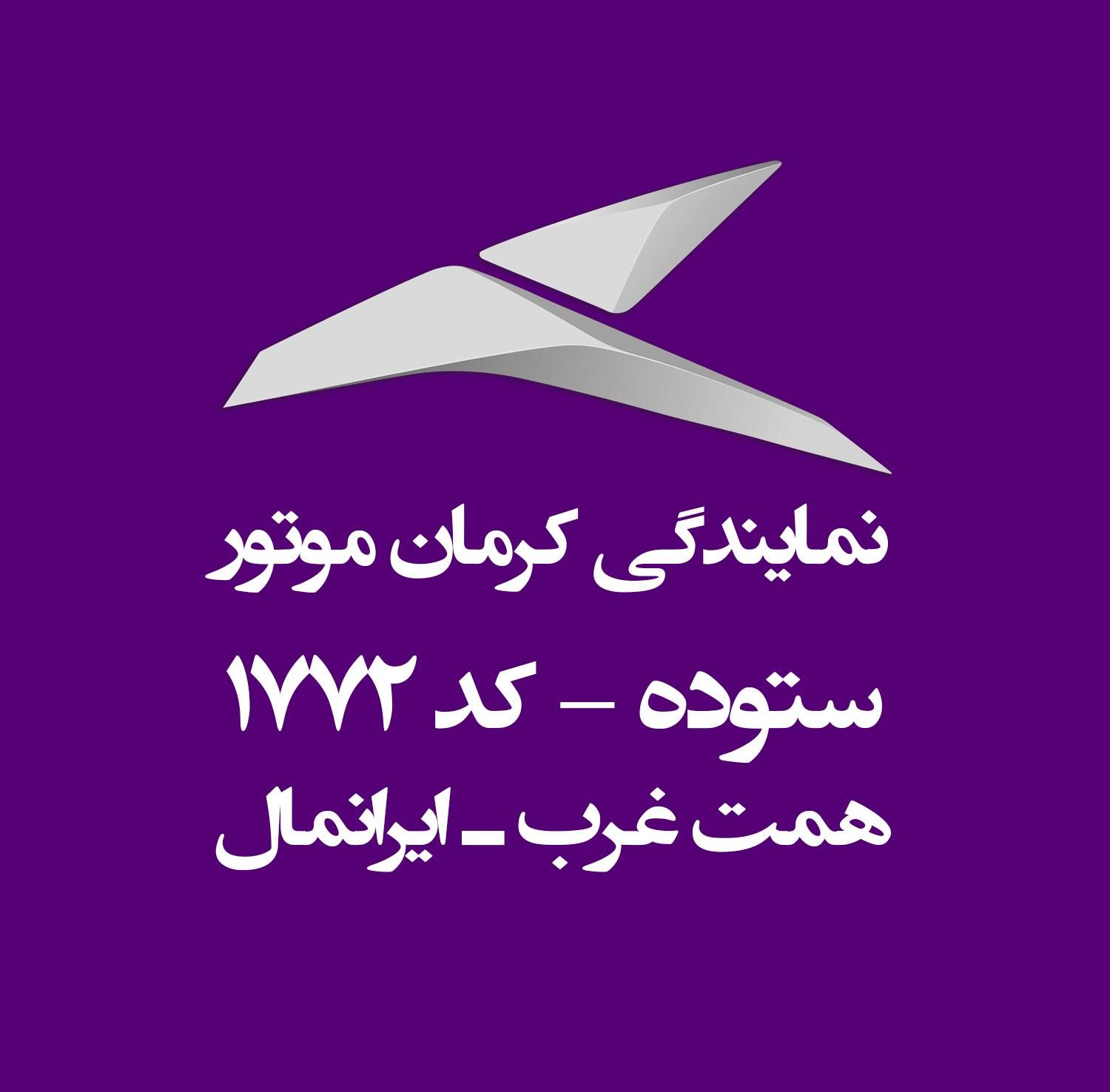جک ، کی ام سی ، نمایندگی کرمان موتور ستوده|خودرو سواری و وانت|تهران, شهرک راه‌آهن|دیوار