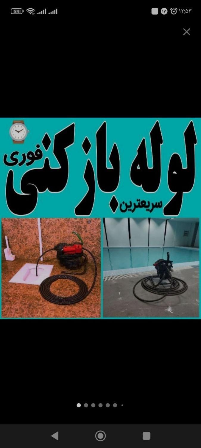 لوله بازکنی شبانه روزی فنر و پمپ تراکم هوا|خدمات پیشه و مهارت|ایلام, |دیوار